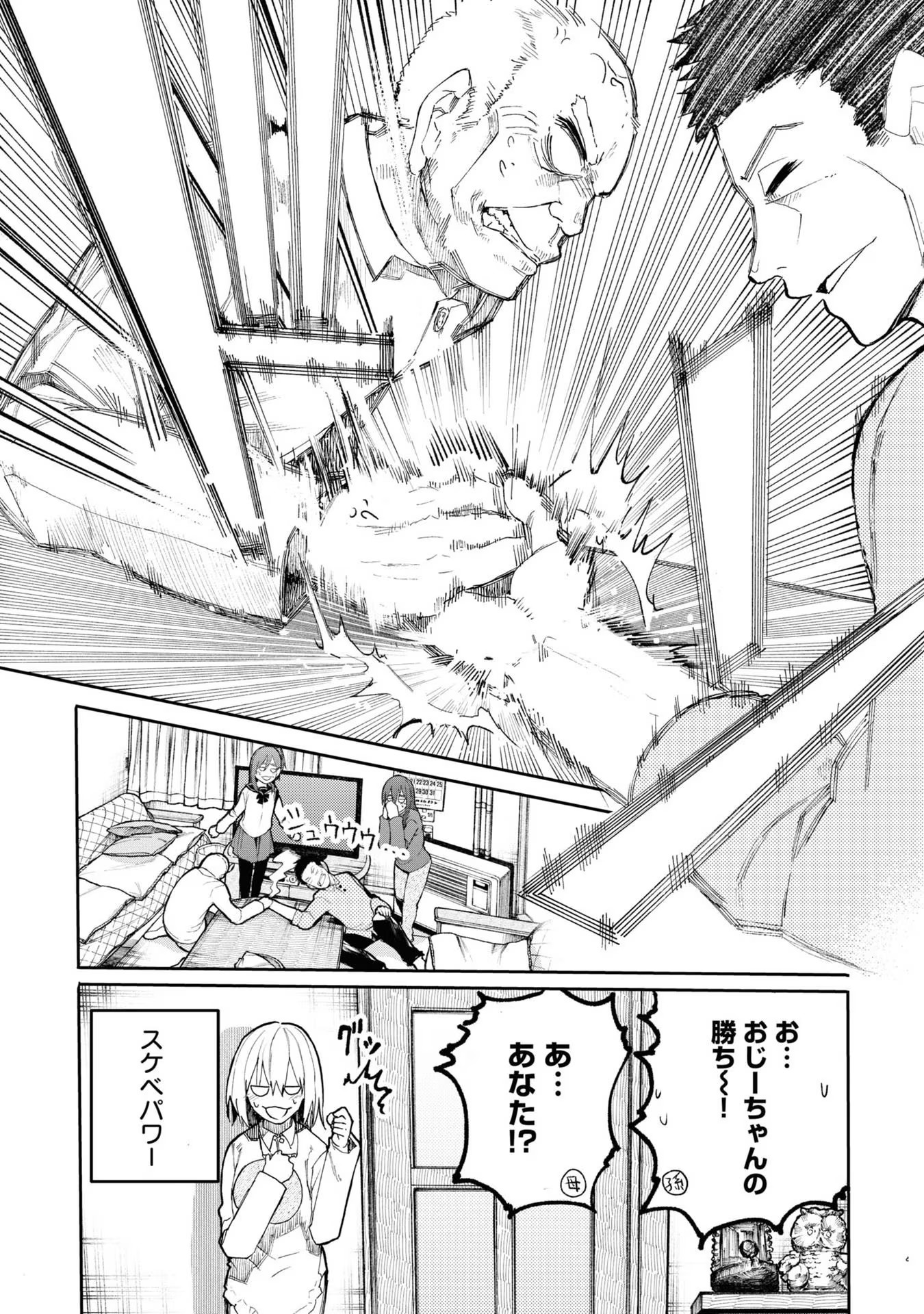 Ojii-san to Obaa-san ga Wakigaetta Hanashi - Chapter 50 - Page 4